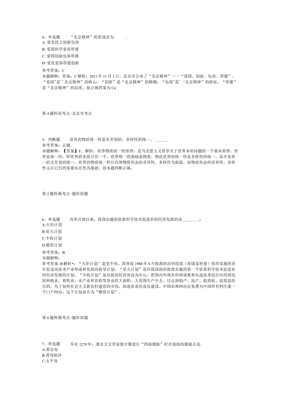 2023年湖北宜昌市五峰县事业单位引进人才冲刺题(二).docx_第2页