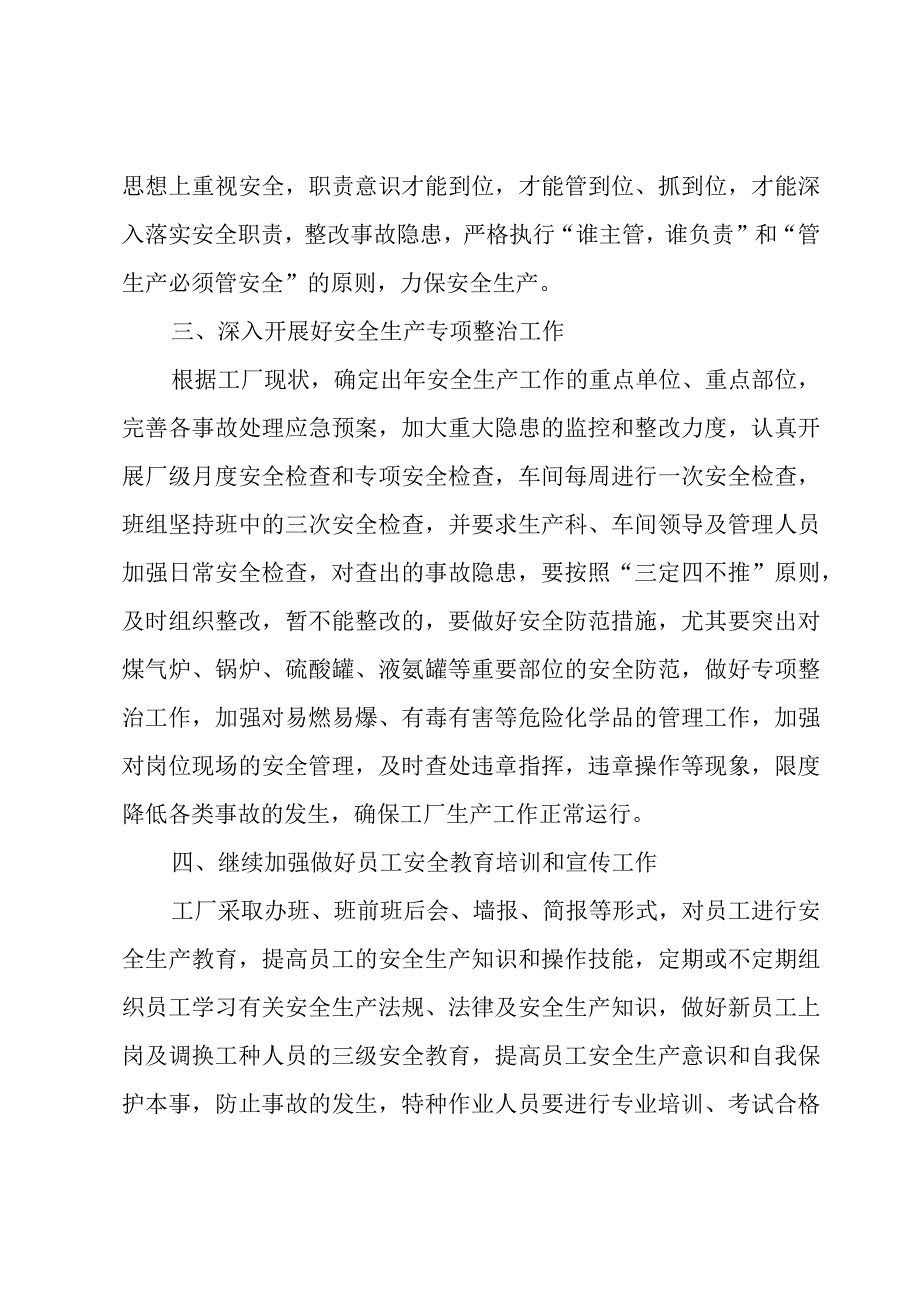 2023年安全生产管理工作计划（3篇）.docx_第2页