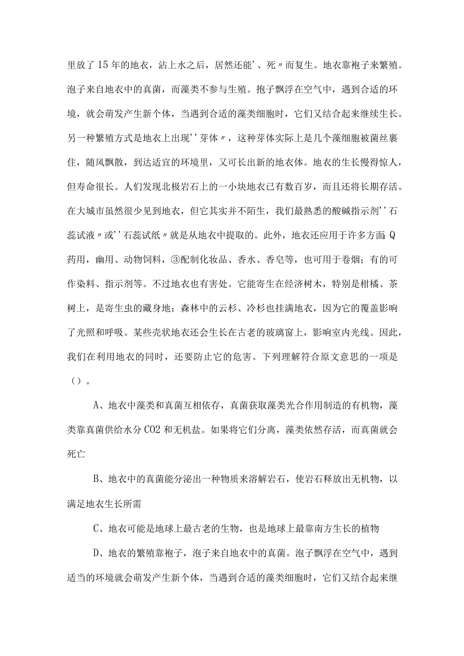 2023年度事业单位考试职测（职业能力测验）同步练习题（附参考答案）.docx_第2页