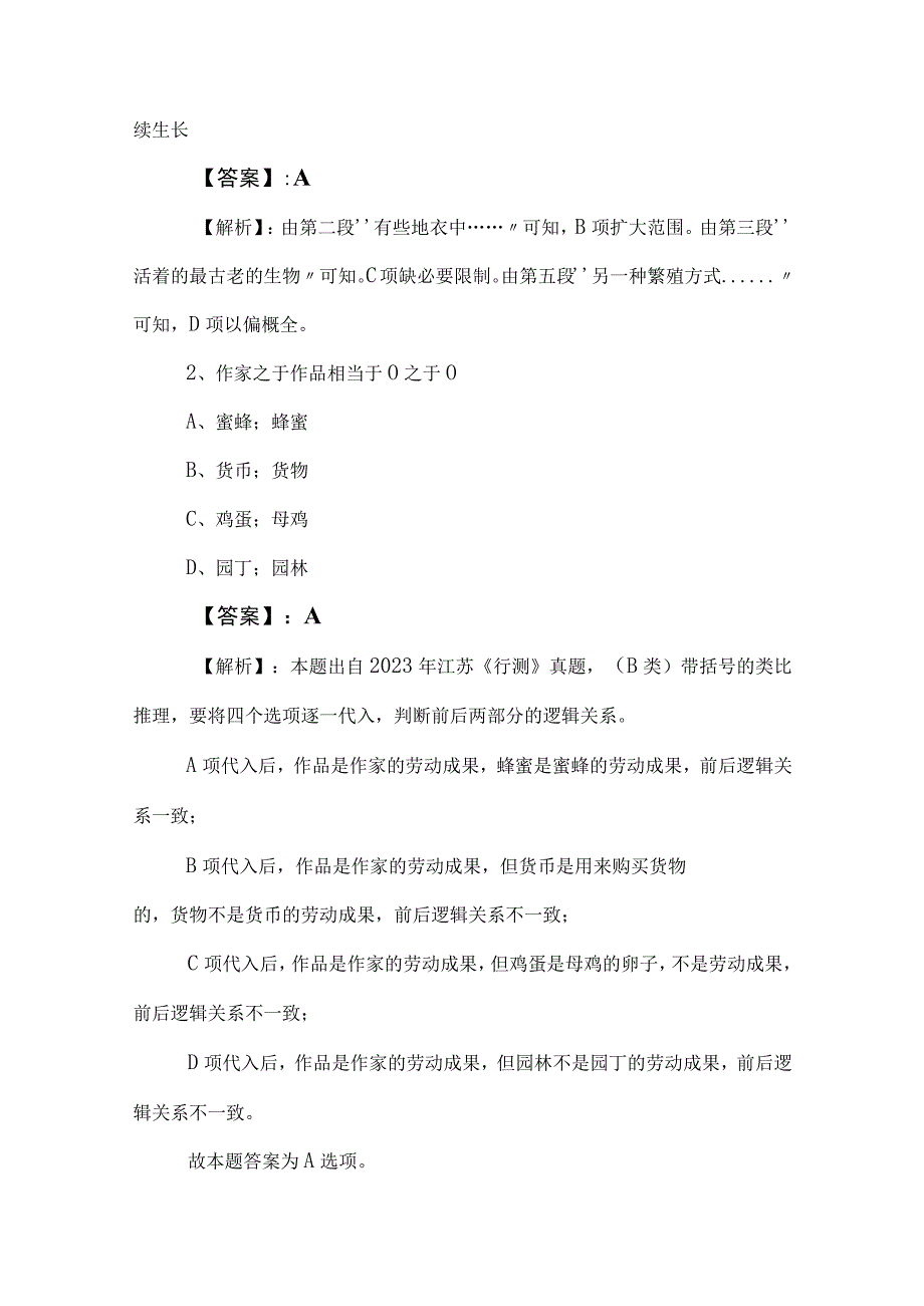 2023年度事业单位考试职测（职业能力测验）同步练习题（附参考答案）.docx_第3页