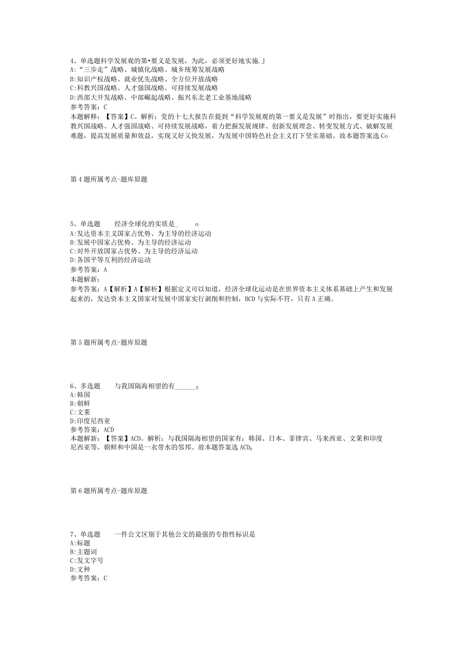 2023年浙江温州市洞头区事业单位招考聘用(第一号)冲刺题(二).docx_第2页