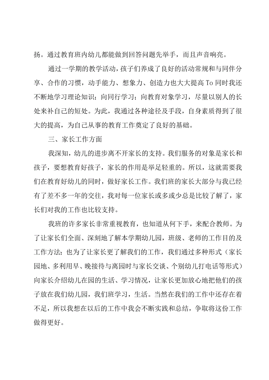 2023年度幼儿教师年终总结范文（18篇）.docx_第2页