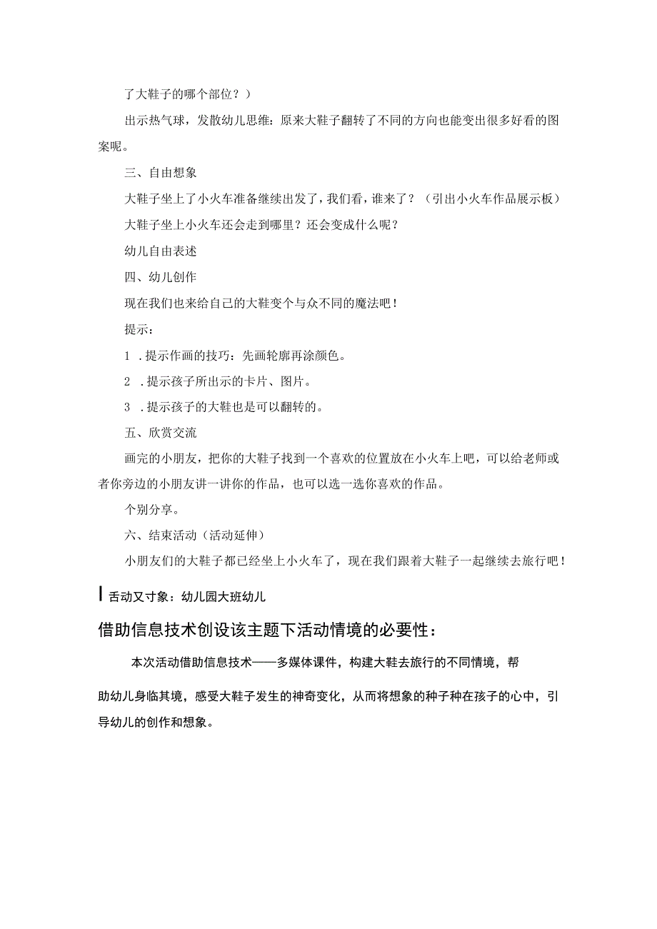 1技术支持的活动情境创设主题说明(大鞋的联想）.docx_第2页