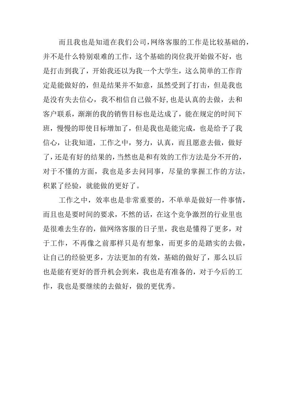 2023年客服工作心得和体会.docx_第3页