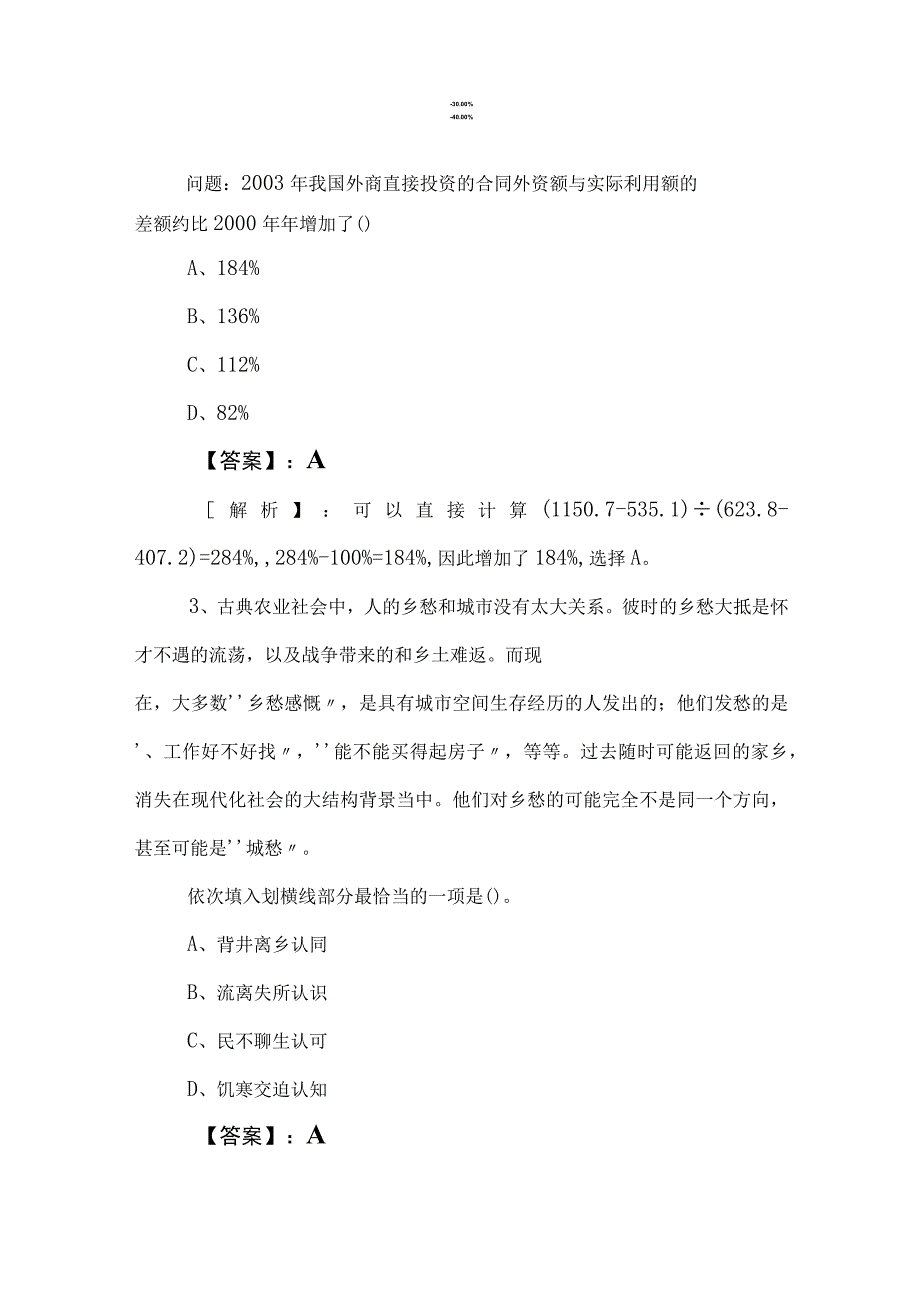 2023年度事业编考试职业能力倾向测验每日一练包含参考答案.docx_第2页