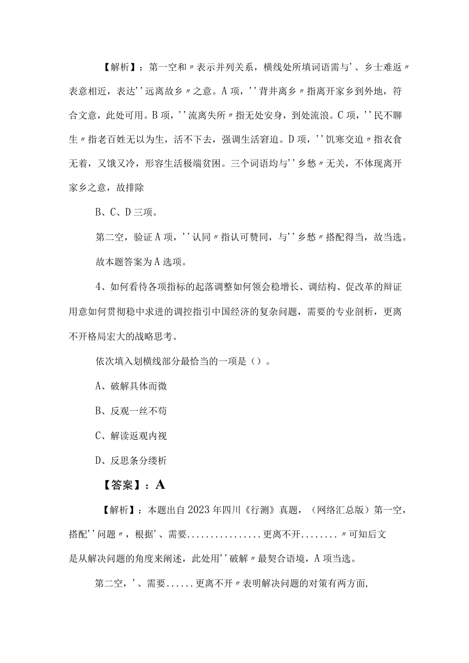 2023年度事业编考试职业能力倾向测验每日一练包含参考答案.docx_第3页