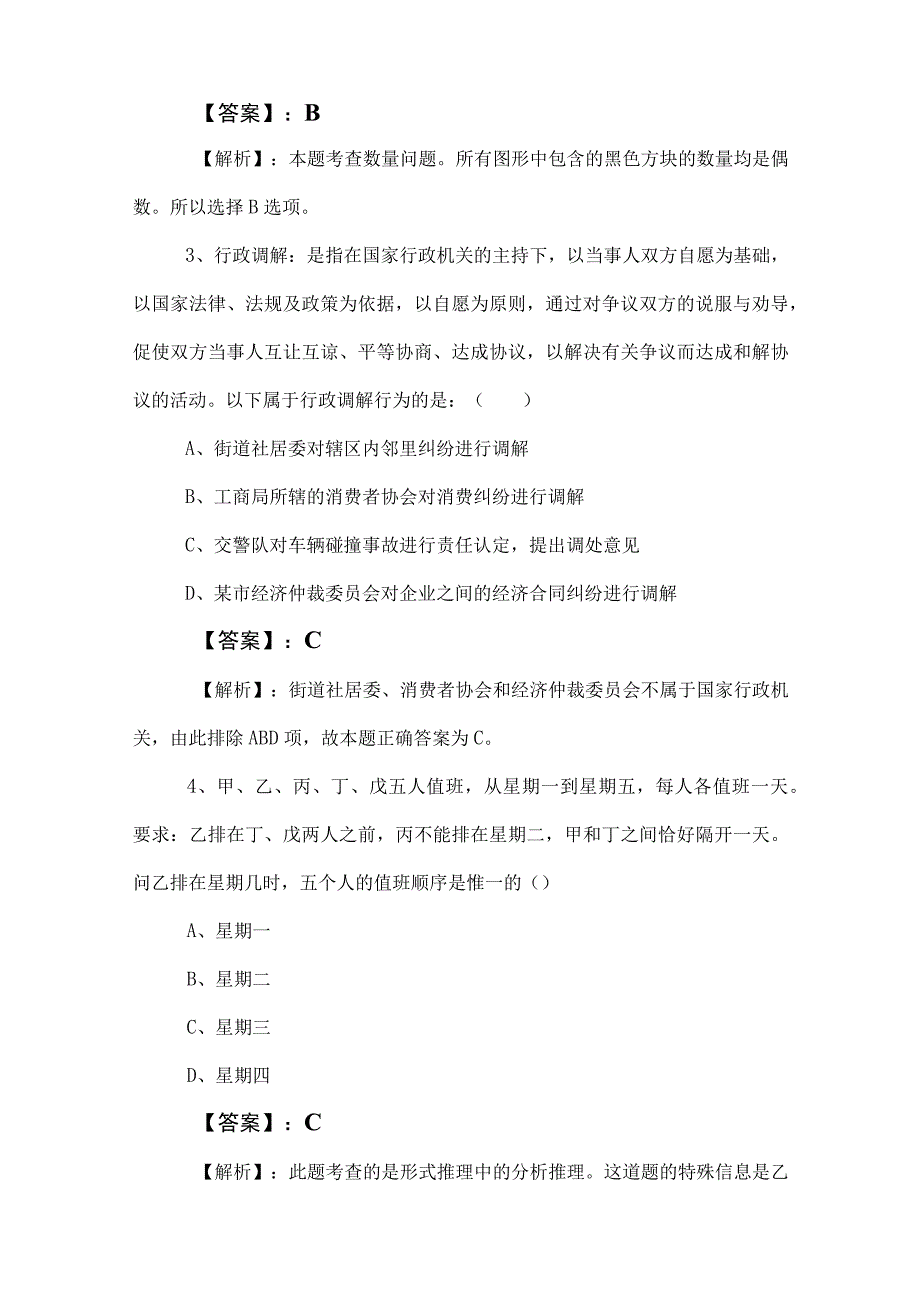 2023年事业单位编制考试公共基础知识测评考试后附答案.docx_第2页