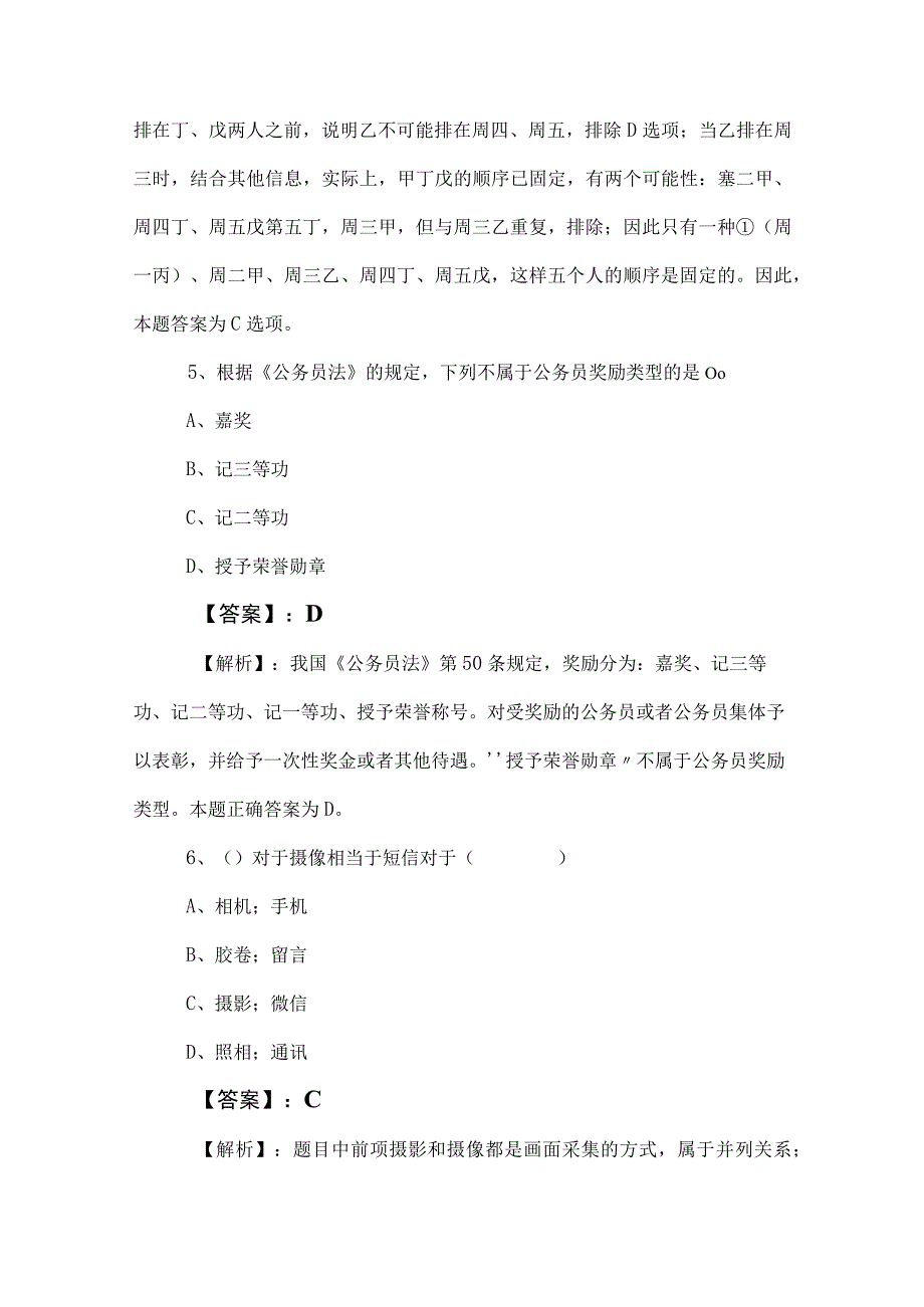 2023年事业单位编制考试公共基础知识测评考试后附答案.docx_第3页