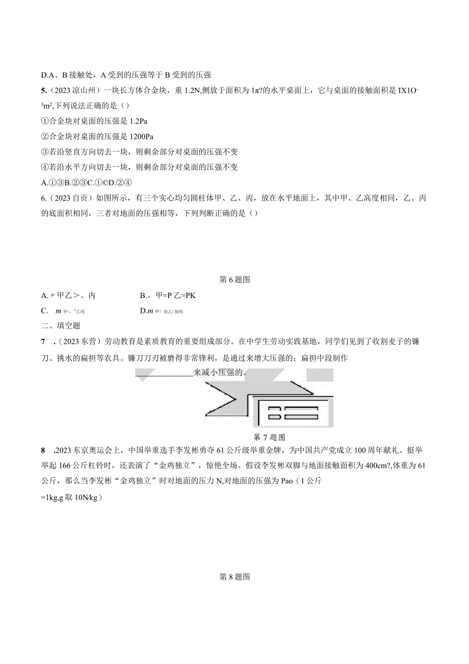 03.第5讲 压力和压强公开课.docx_第2页