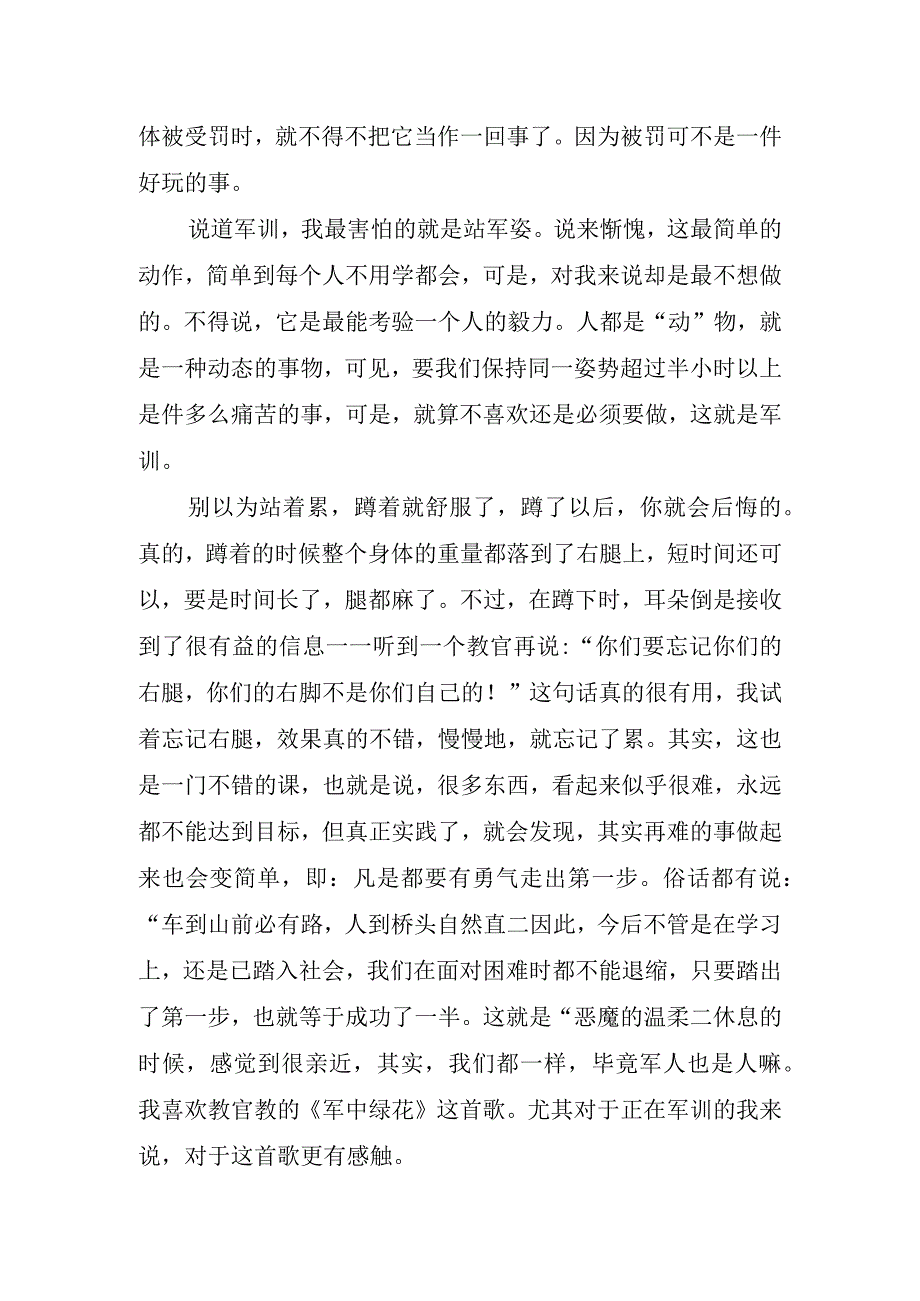 2023年大军训心得总结.docx_第2页