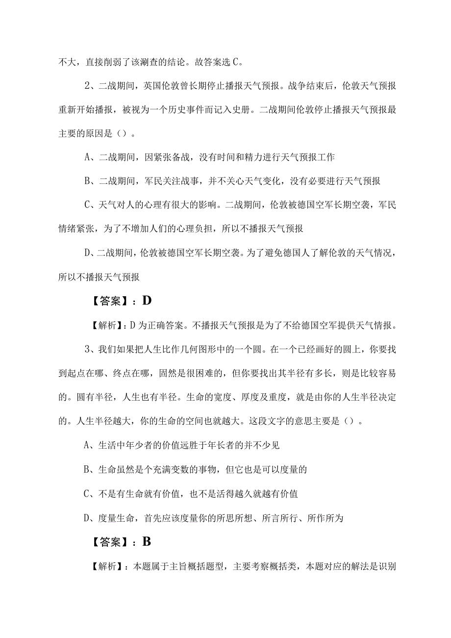 2023年度国企入职考试职业能力测验（职测）月底测试卷含答案.docx_第2页