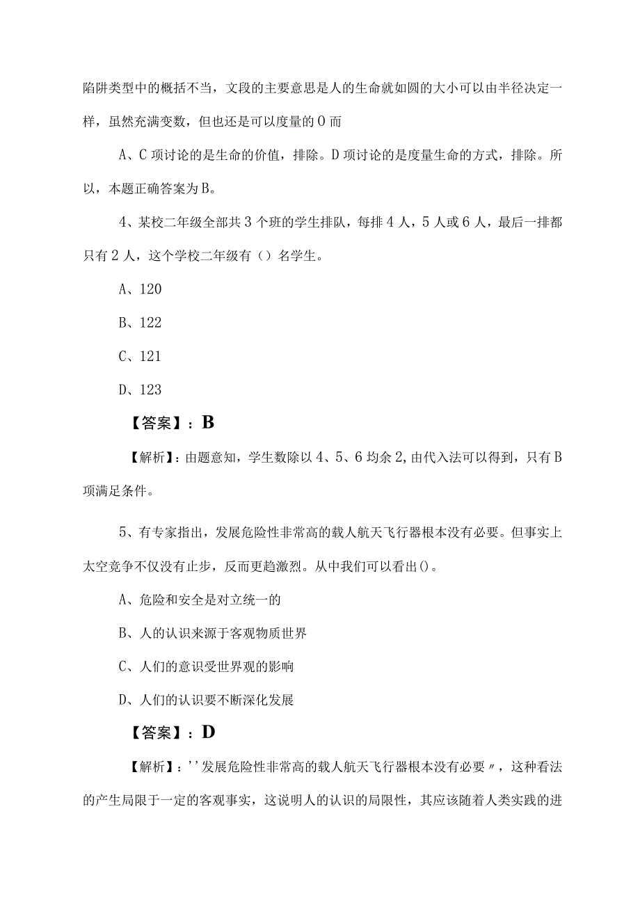 2023年度国企入职考试职业能力测验（职测）月底测试卷含答案.docx_第3页