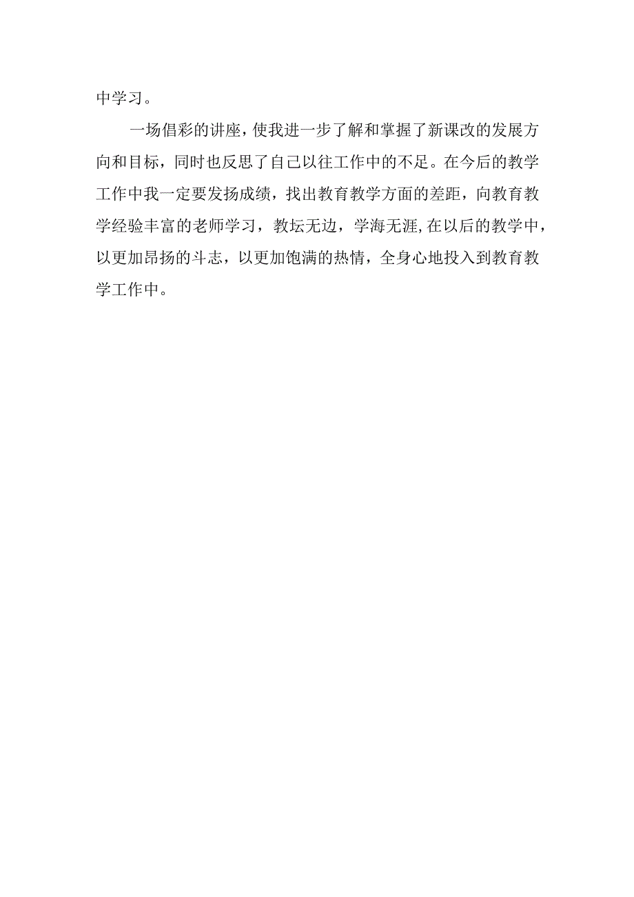 2023年教师国培心得体会.docx_第2页