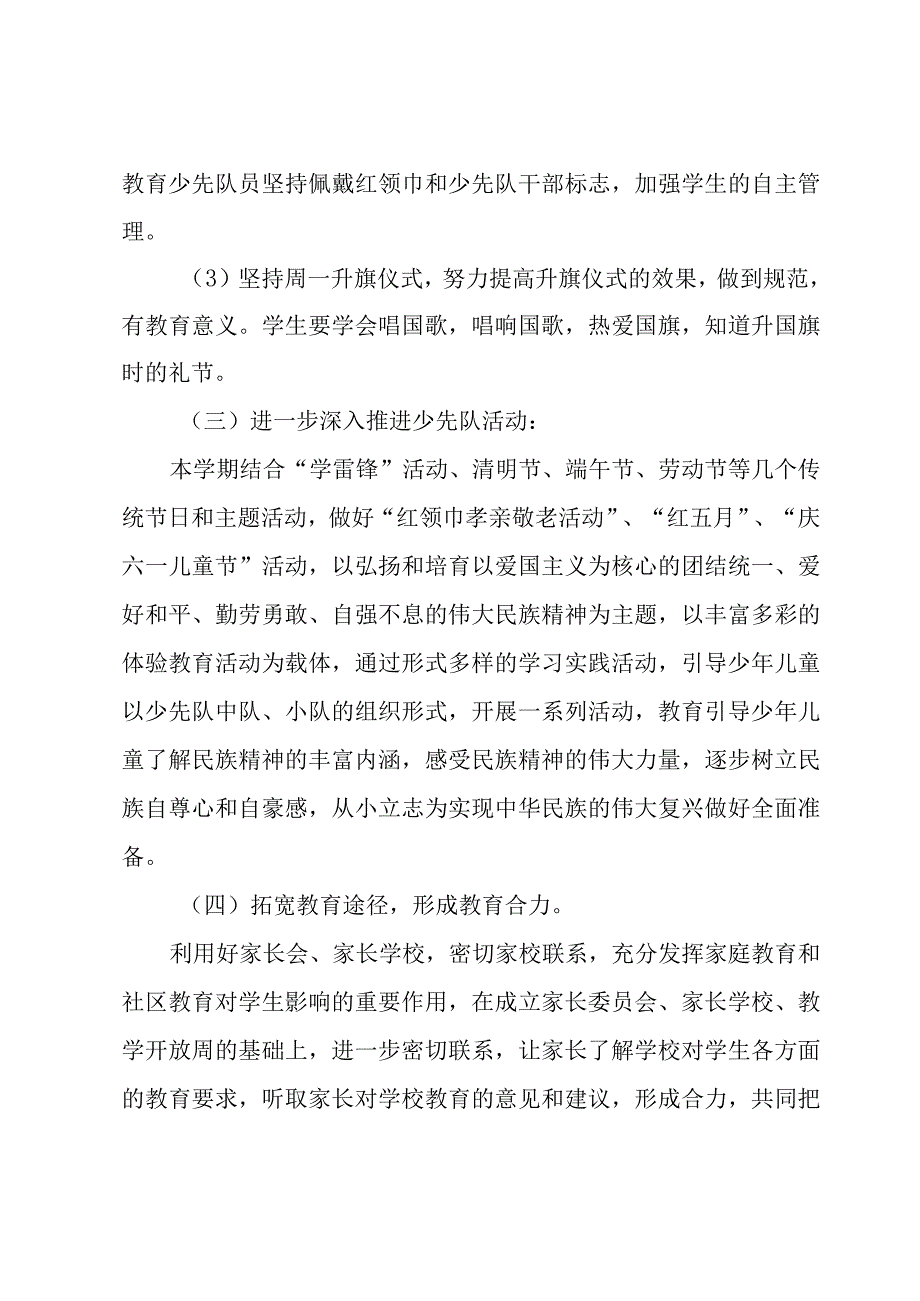 2023小学班级少先队工作计划（3篇）.docx_第3页