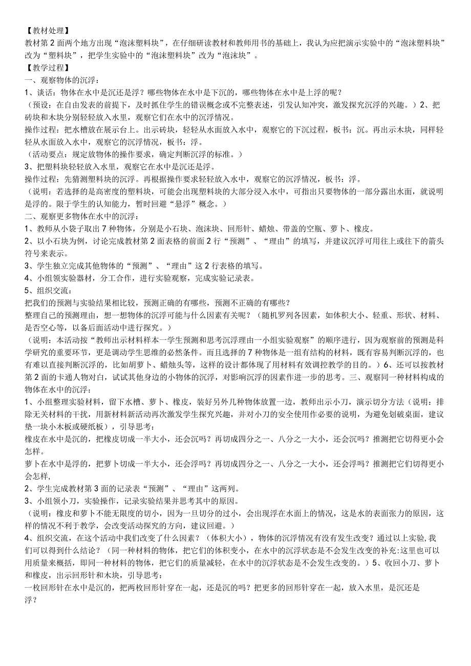 (教案)教科版五年级下册科学全册教学设计.docx_第3页