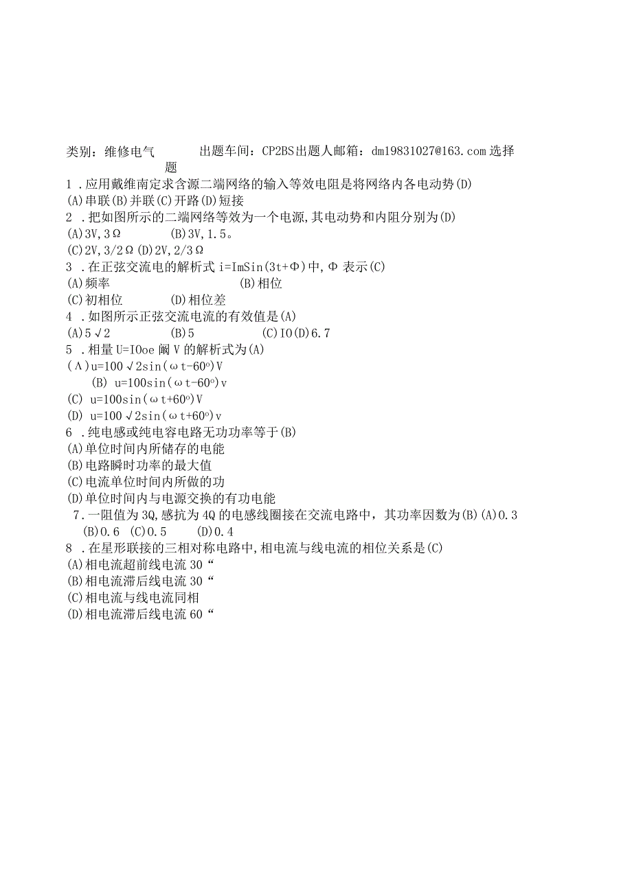 2 节约用电试题 二厂焊装.docx_第1页