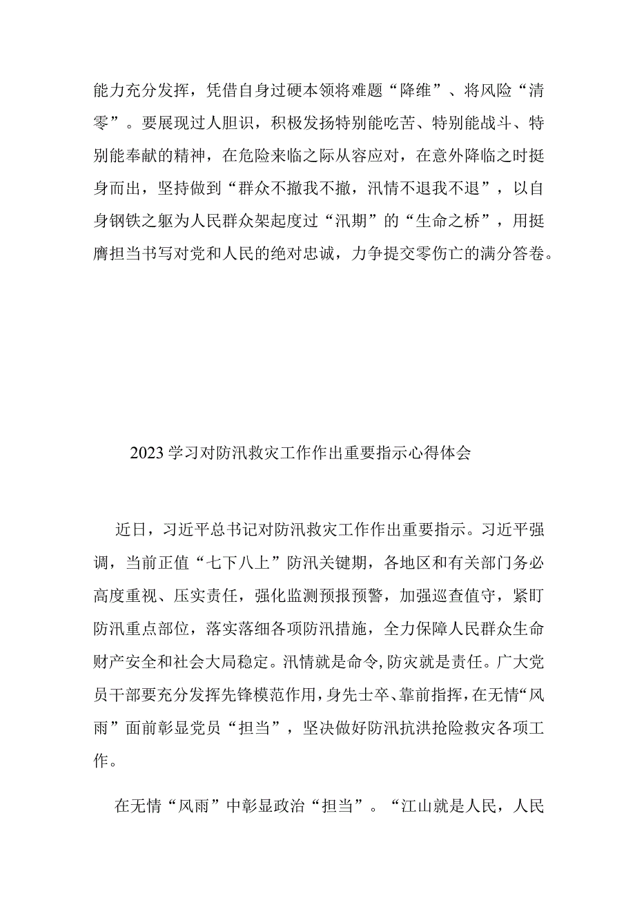 2023学习对防汛救灾工作作出重要指示心得体会3篇.docx_第3页