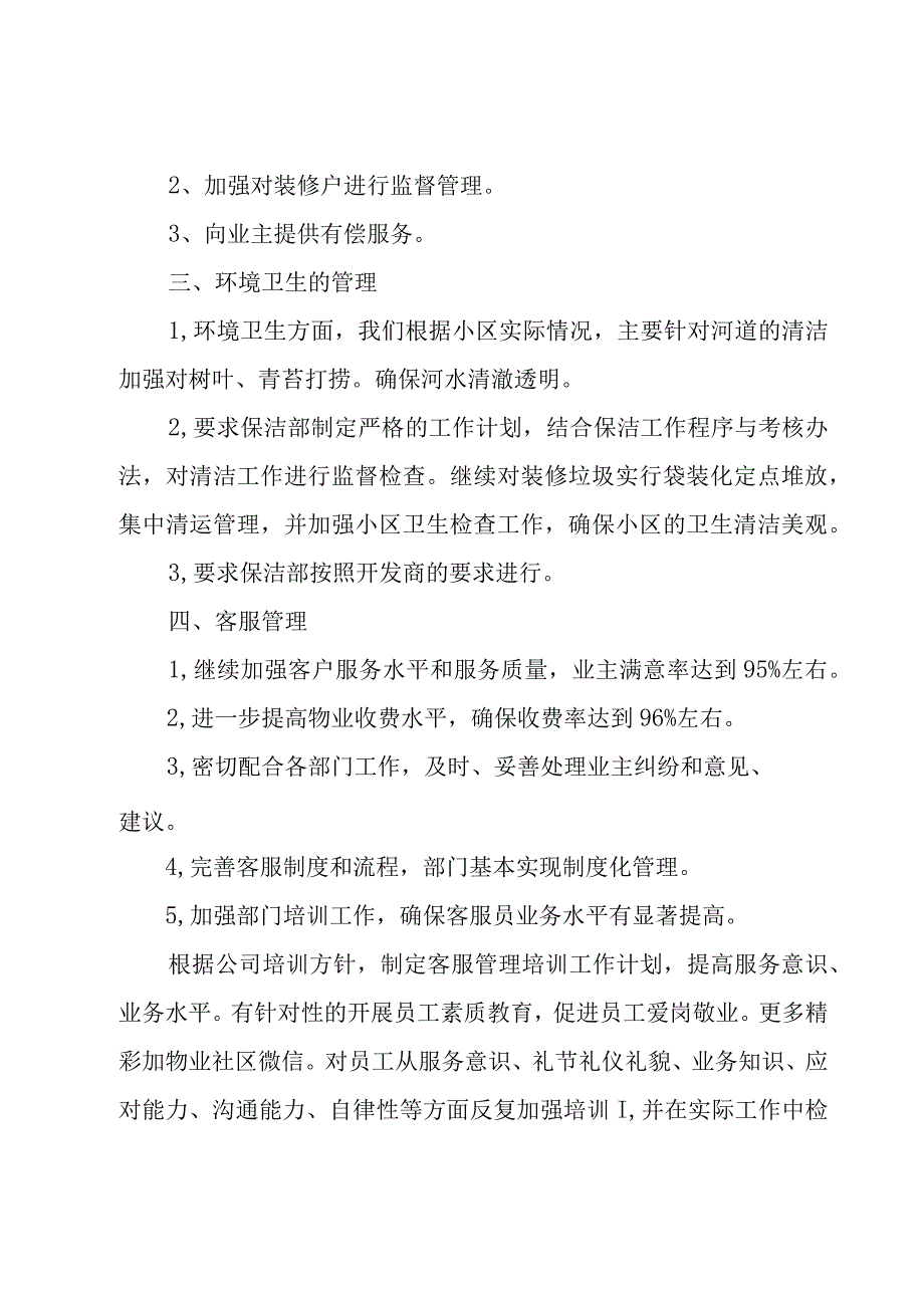 2023学校物业暑期工作计划（5篇）.docx_第2页