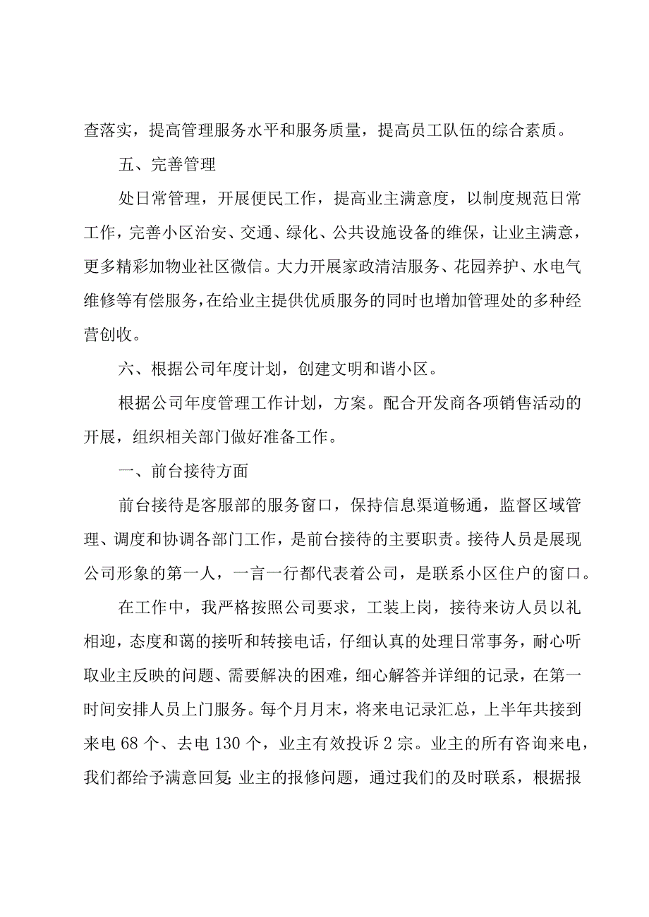 2023学校物业暑期工作计划（5篇）.docx_第3页