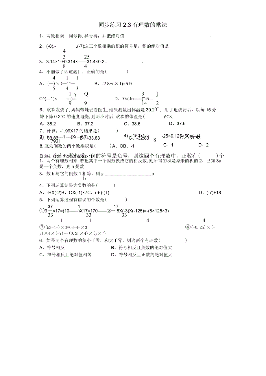 2.3有理数的乘法1公开课教案教学设计课件资料公开课.docx_第1页