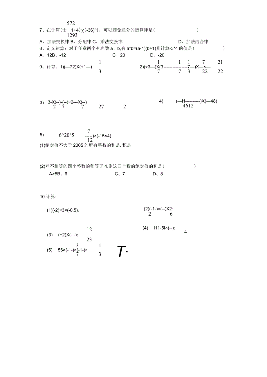 2.3有理数的乘法1公开课教案教学设计课件资料公开课.docx_第2页