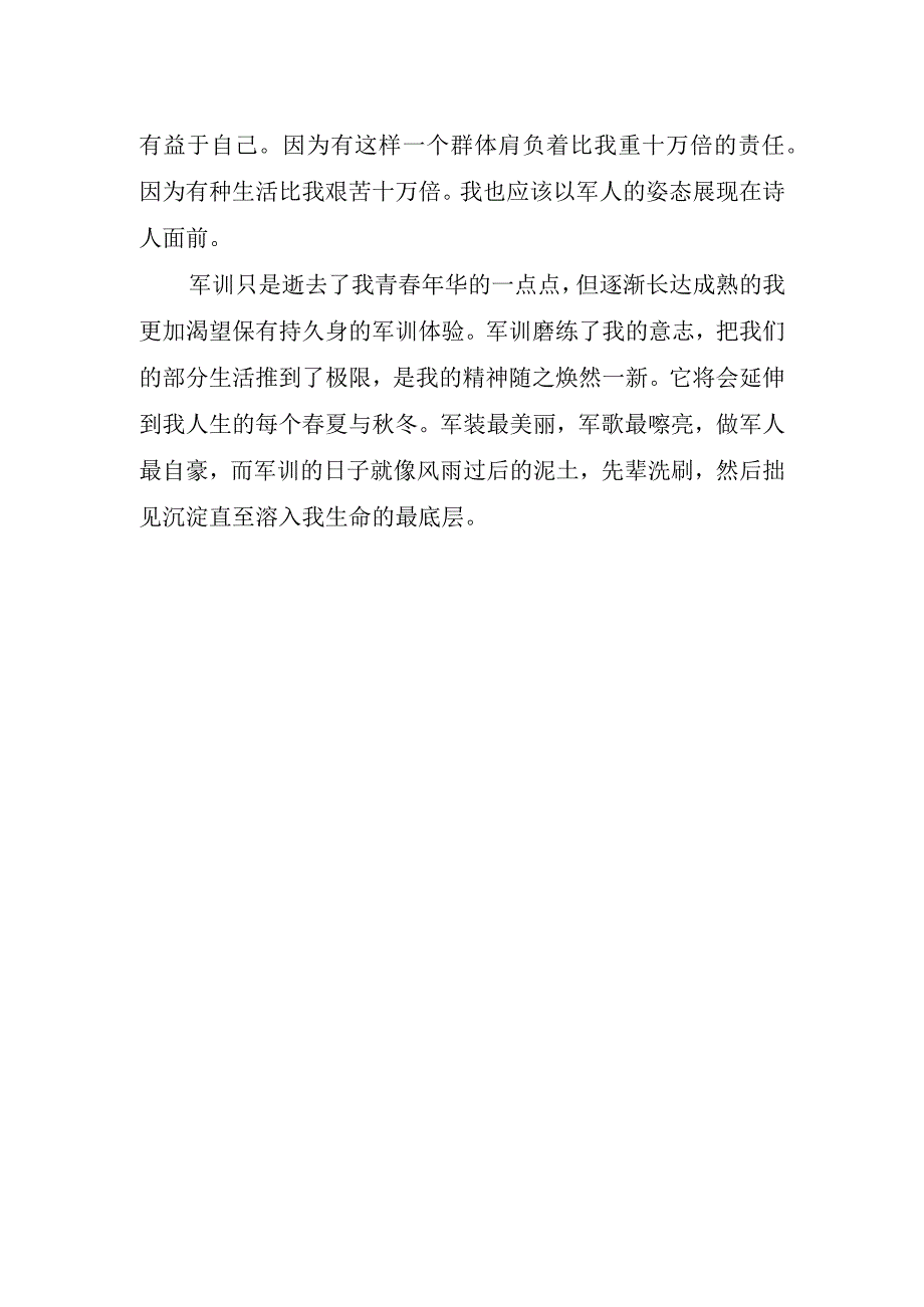 2023年初中军训心得体会(2).docx_第2页