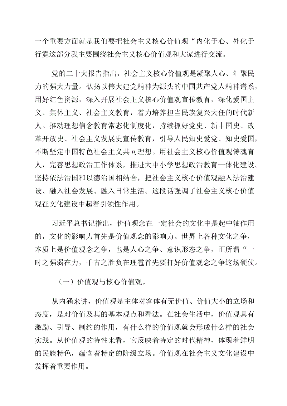 2023年“增强文化自信建设文化强国”发言材料多篇汇编.docx_第3页