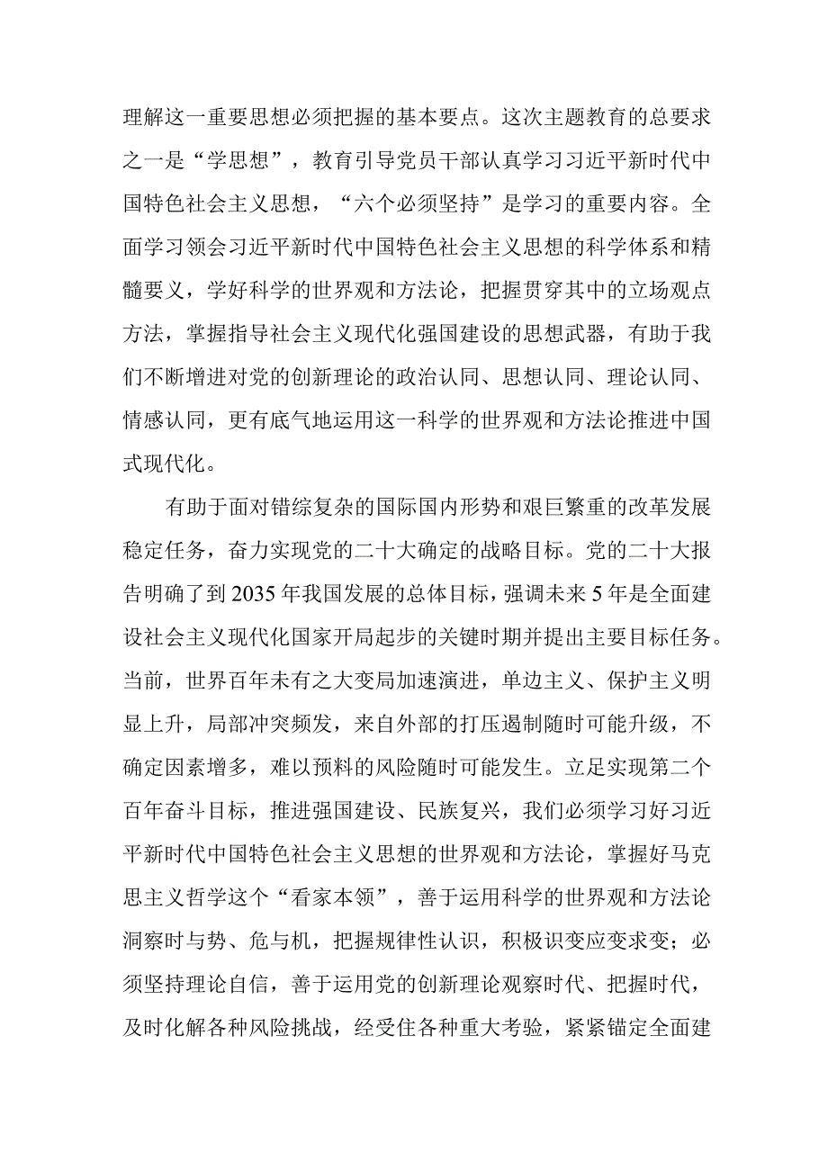 2023主题教育“以学增智”专题学习党课共四篇.docx_第2页