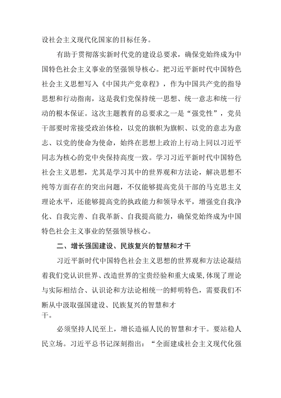 2023主题教育“以学增智”专题学习党课共四篇.docx_第3页