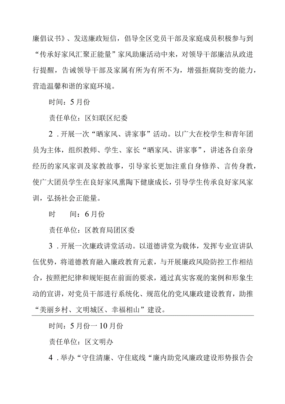 2023年关于开展“传承好家风汇聚正能量”家风助廉系列活动实施方案.docx_第2页