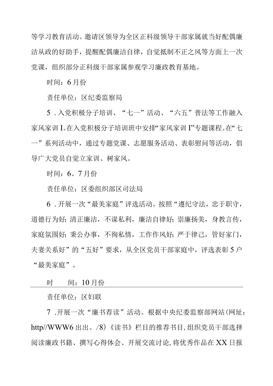 2023年关于开展“传承好家风汇聚正能量”家风助廉系列活动实施方案.docx_第3页