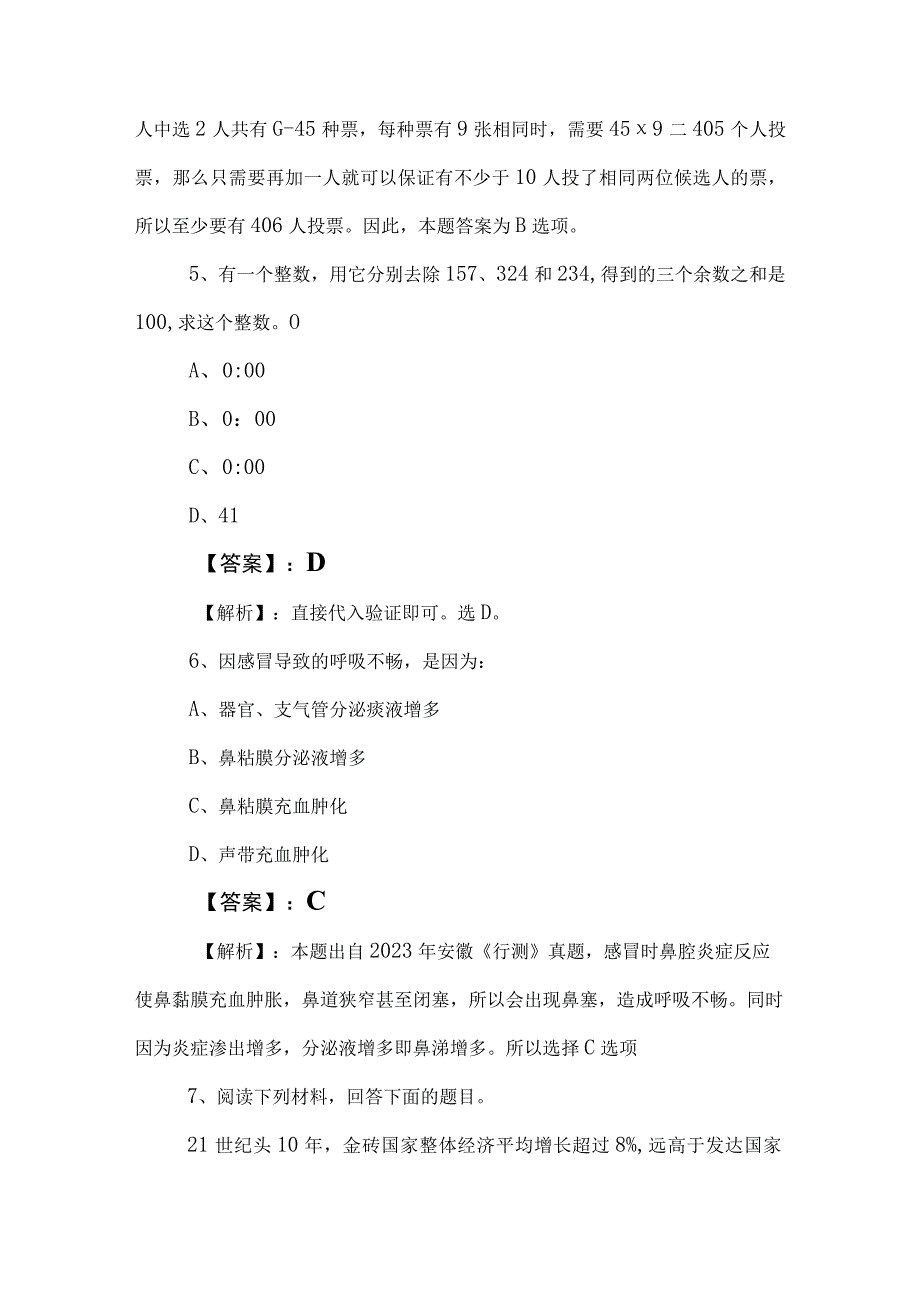 2023年公务员考试（公考)行政职业能力测验（行测）同步练习题（附答案及解析）.docx_第3页