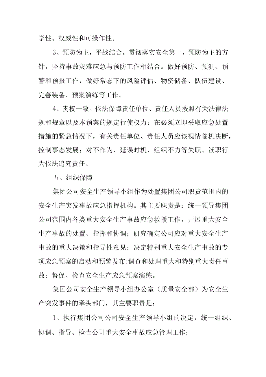 2023安全生产应急预案汇编6篇.docx_第2页