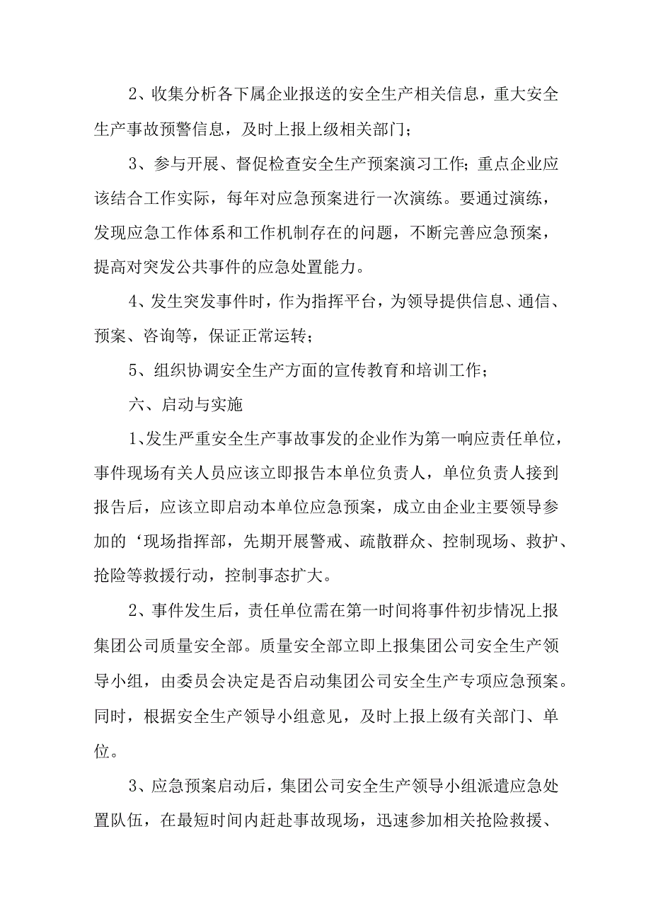 2023安全生产应急预案汇编6篇.docx_第3页