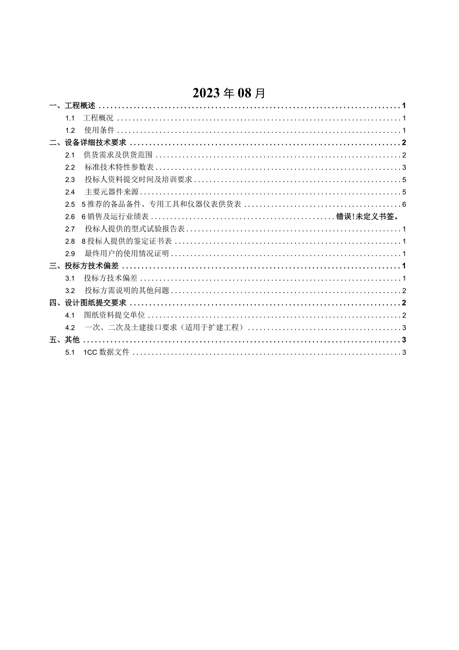 10、过程层以太网交换机屏技术规范书（专用）.docx_第2页