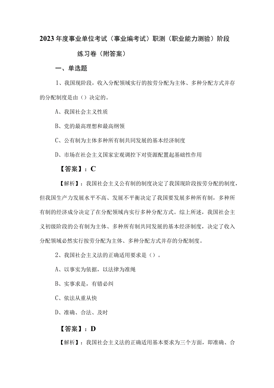 2023年度事业单位考试（事业编考试）职测（职业能力测验）阶段练习卷（附答案）.docx_第1页