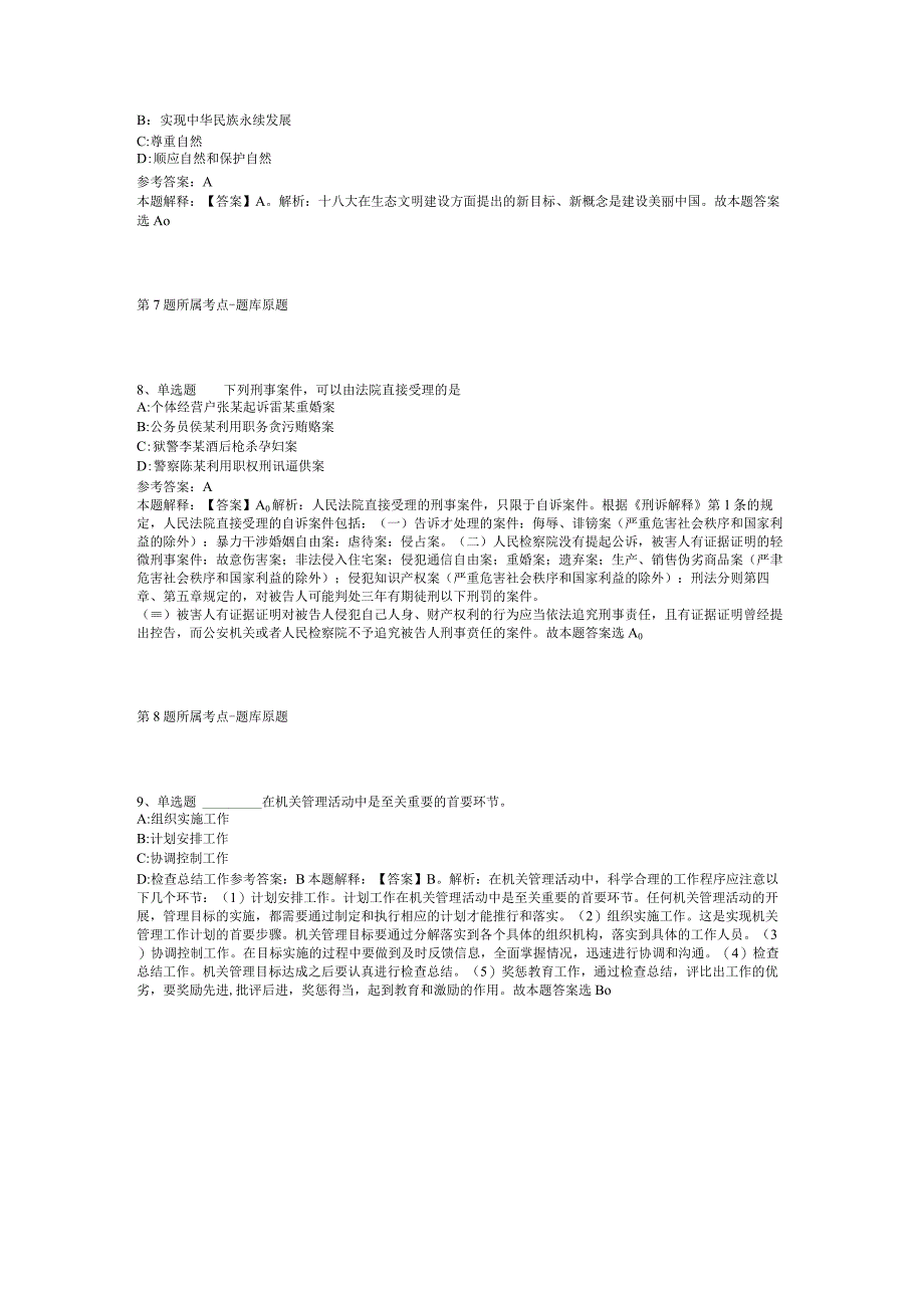 2023年浙江舟山市卫生健康委员会部分直属事业单位招考聘用(第二批)强化练习卷(二).docx_第3页