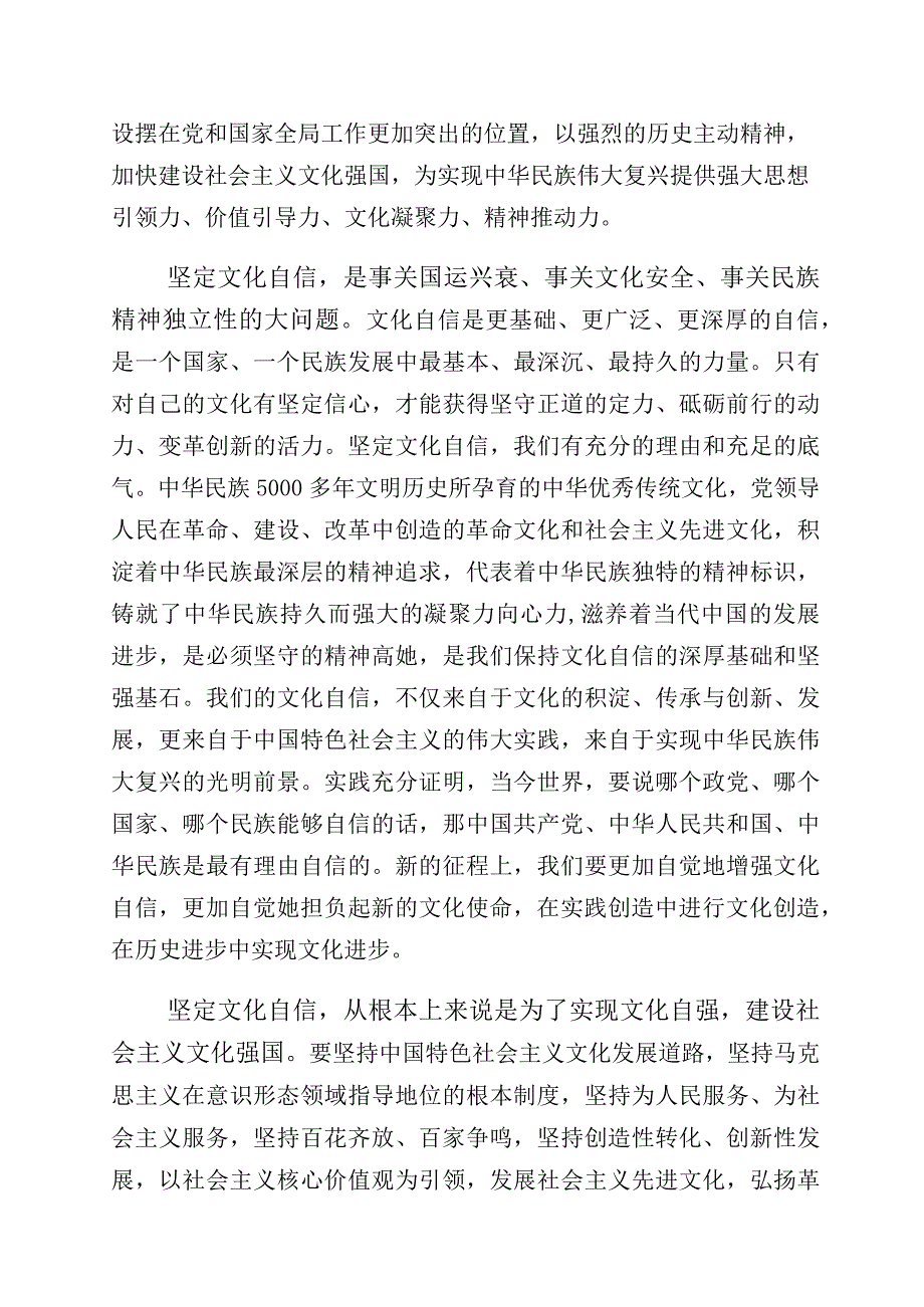 2023年关于学习“增强文化自信建设文化强国”的心得体会10篇.docx_第2页