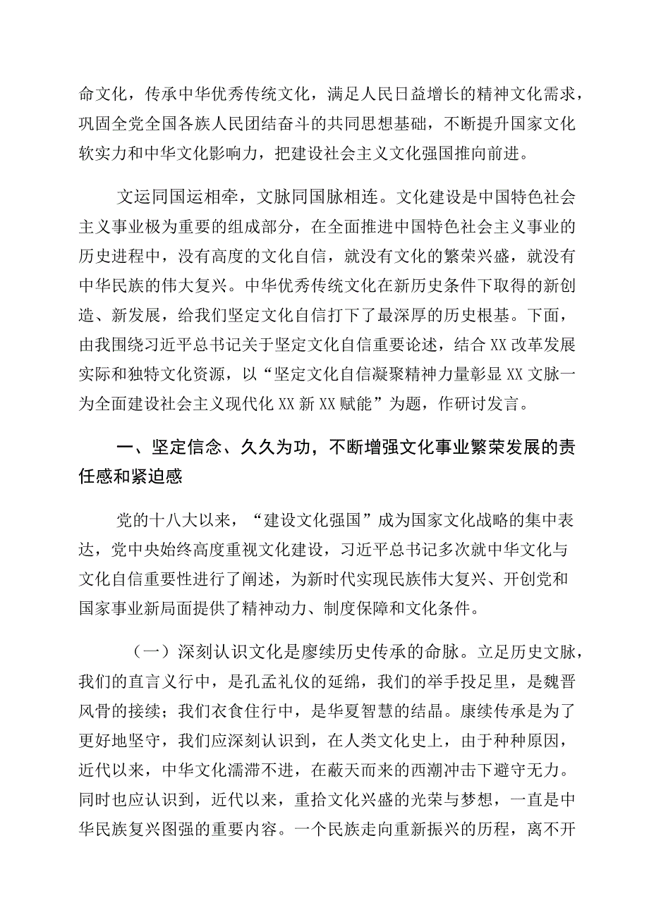 2023年关于学习“增强文化自信建设文化强国”的心得体会10篇.docx_第3页