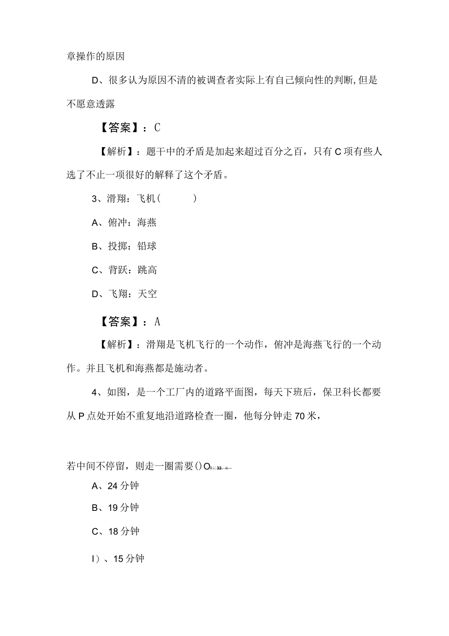 2023年公务员考试（公考)行测月底测试卷（含参考答案）.docx_第2页