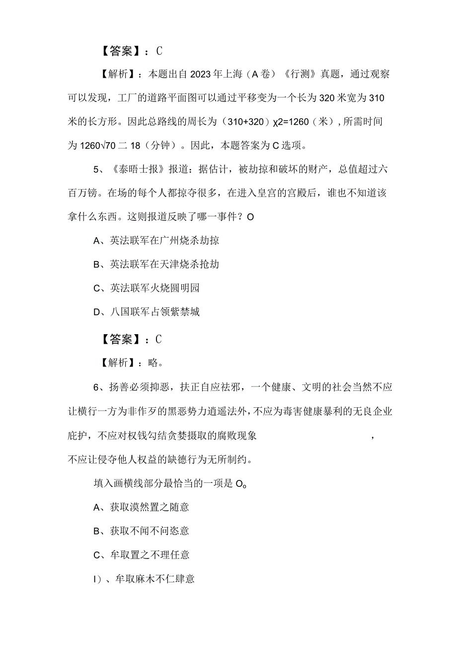 2023年公务员考试（公考)行测月底测试卷（含参考答案）.docx_第3页