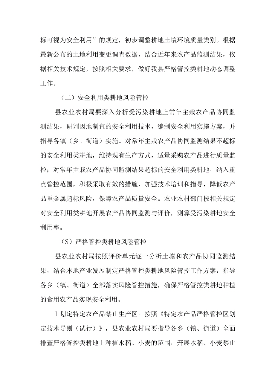 2023年受污染耕地安全利用工作方案.docx_第2页