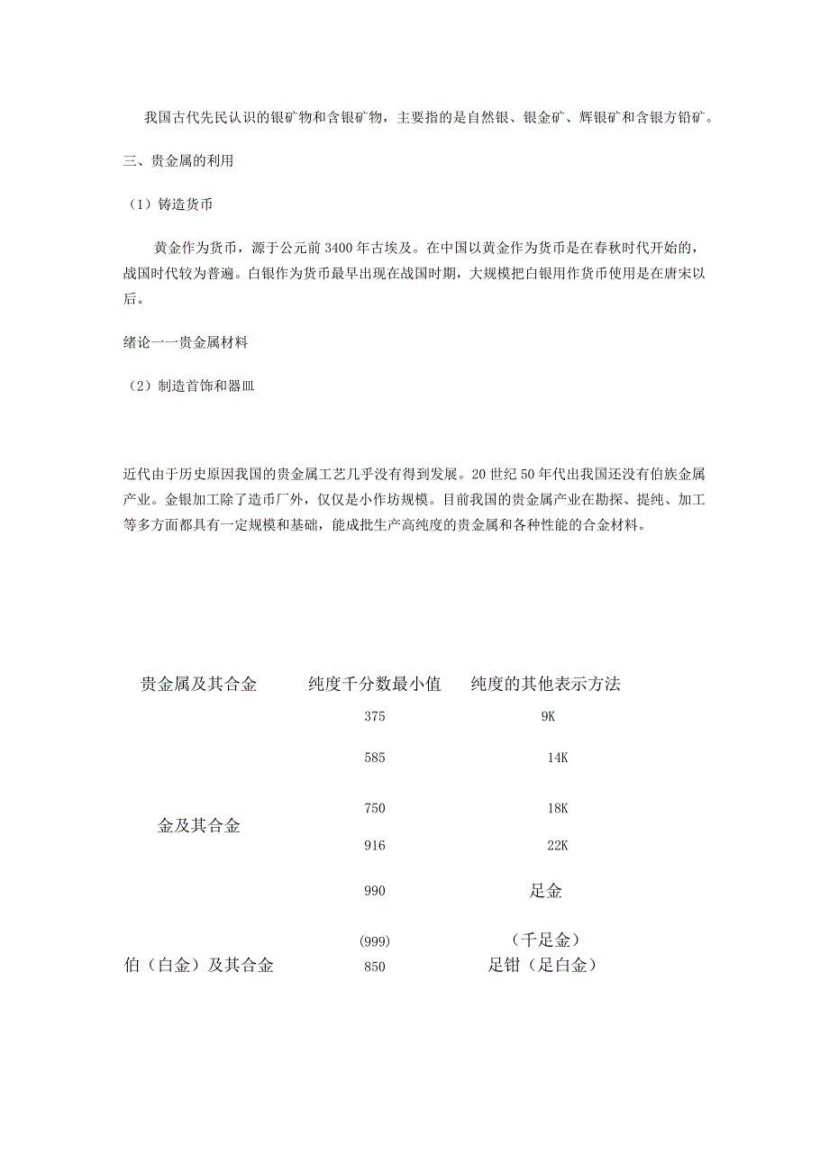 (整理)贵金属材料与工艺.docx_第2页