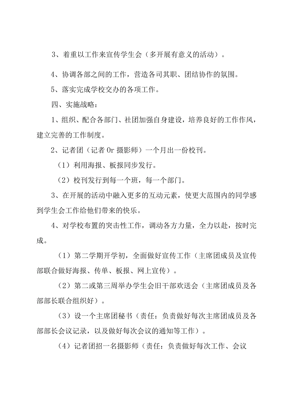 2023年学生会个人工作计划1000字（20篇）.docx_第2页