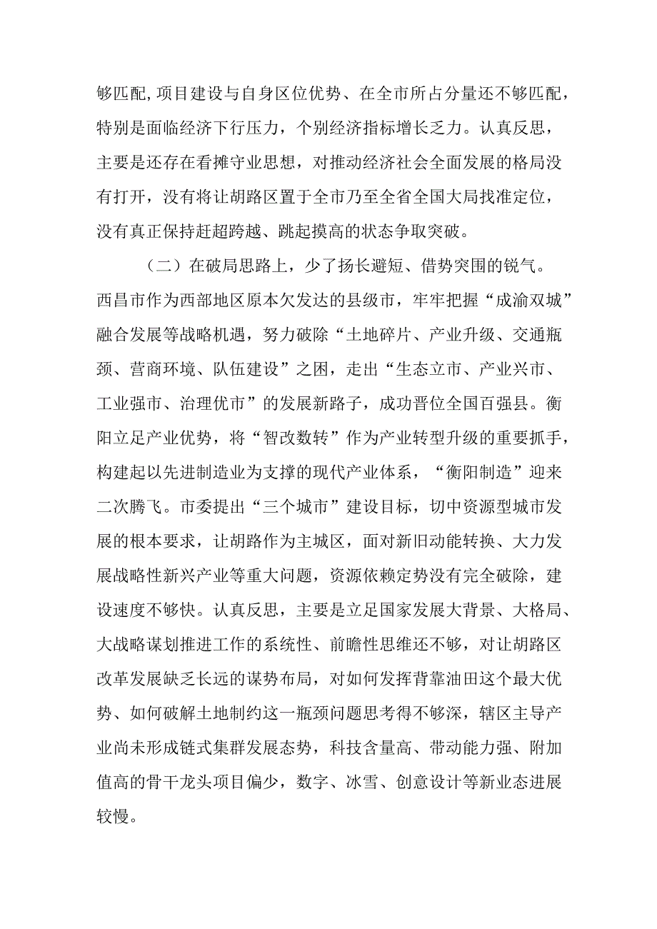 2023年党员干部对照强化晋位争先意识剖析材料个人对照检查材料及心得体会.docx_第2页