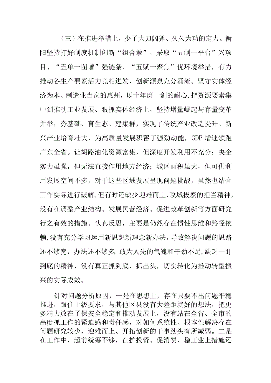 2023年党员干部对照强化晋位争先意识剖析材料个人对照检查材料及心得体会.docx_第3页