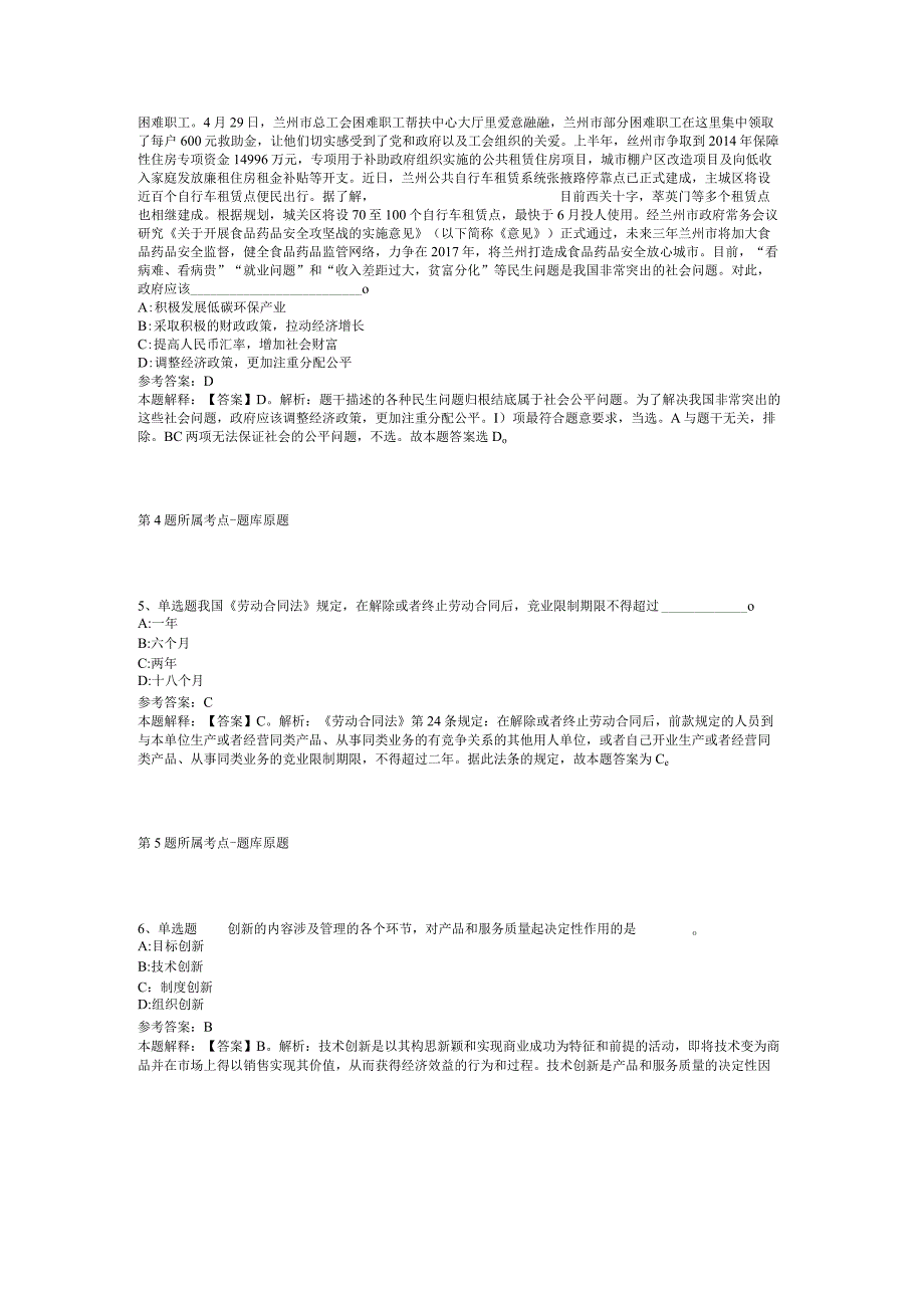 2023年上海市金融稳定发展研究中心招考聘用领导人员模拟卷(二).docx_第2页