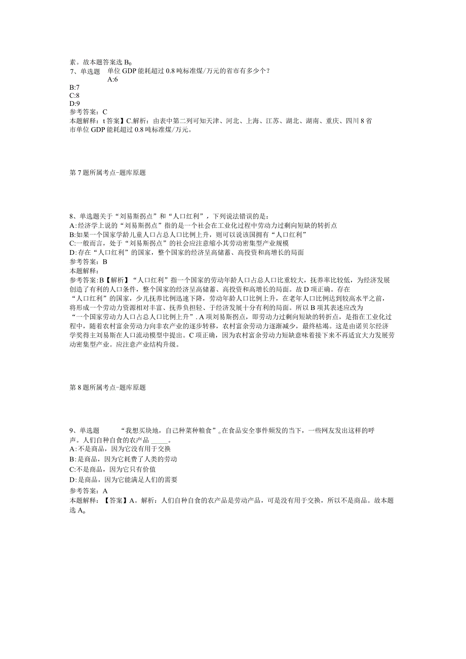 2023年上海市金融稳定发展研究中心招考聘用领导人员模拟卷(二).docx_第3页