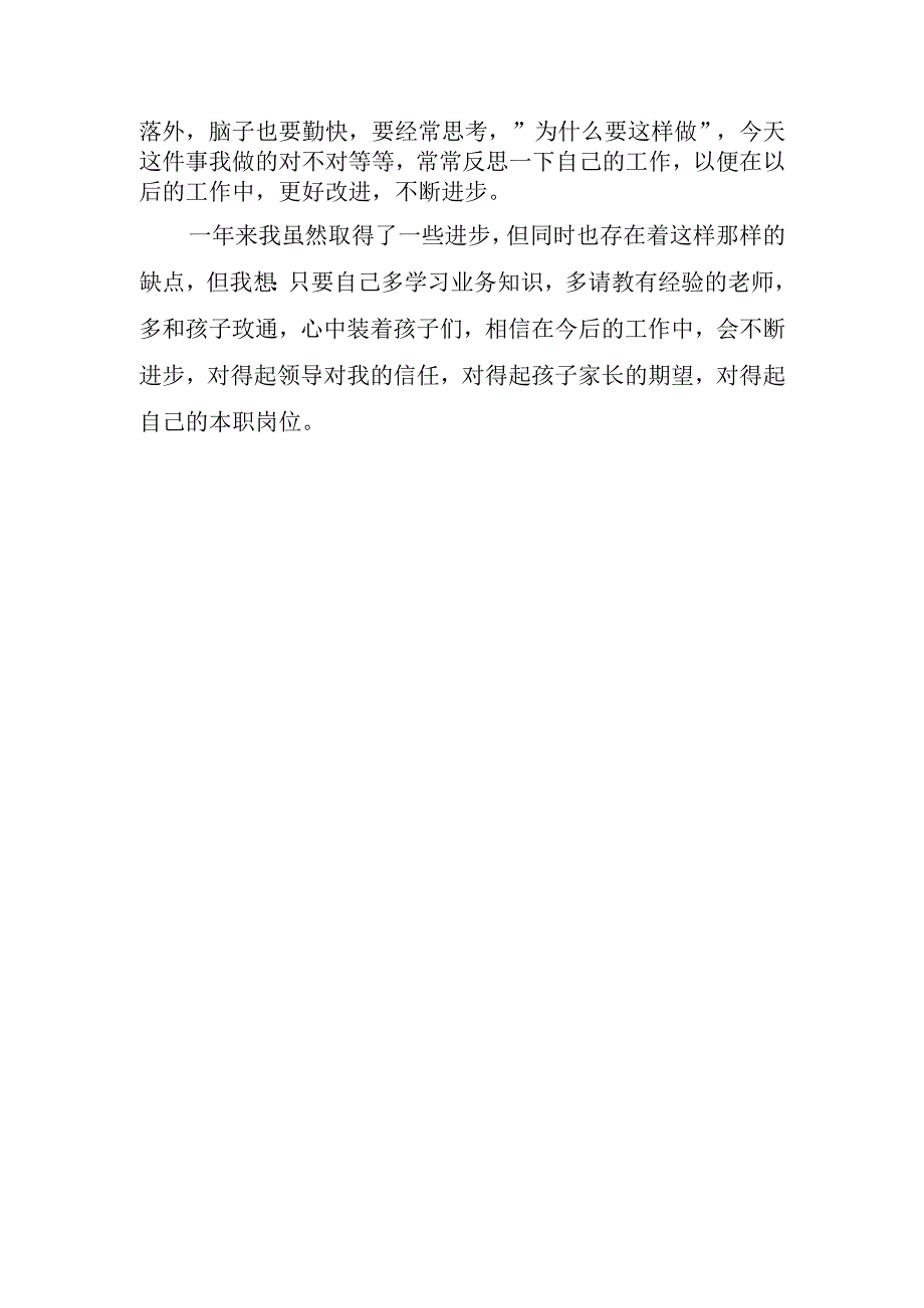 2023年保育员工作心得体会(3).docx_第2页