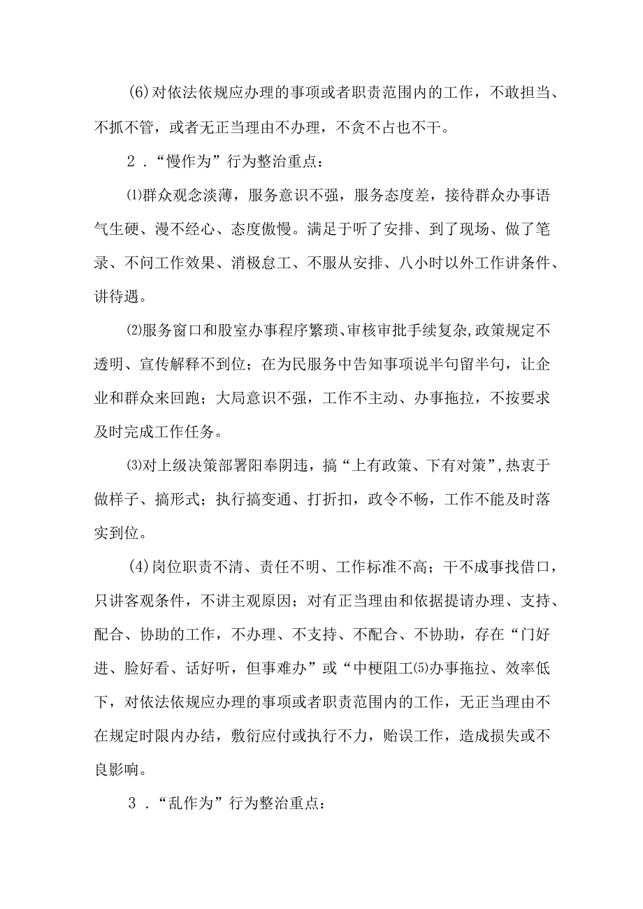 (10篇)关于不作为、慢作为、乱作为问题清单及整治措施.docx_第3页